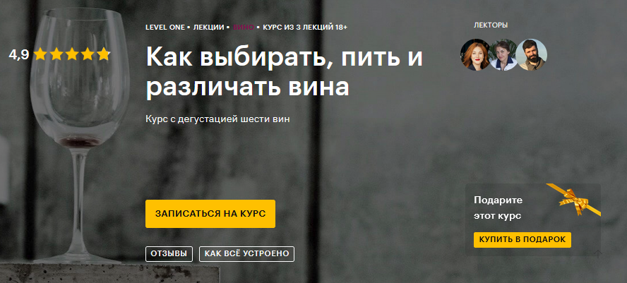 [Level One] Как выбирать, пить и различать вина (2_0.png